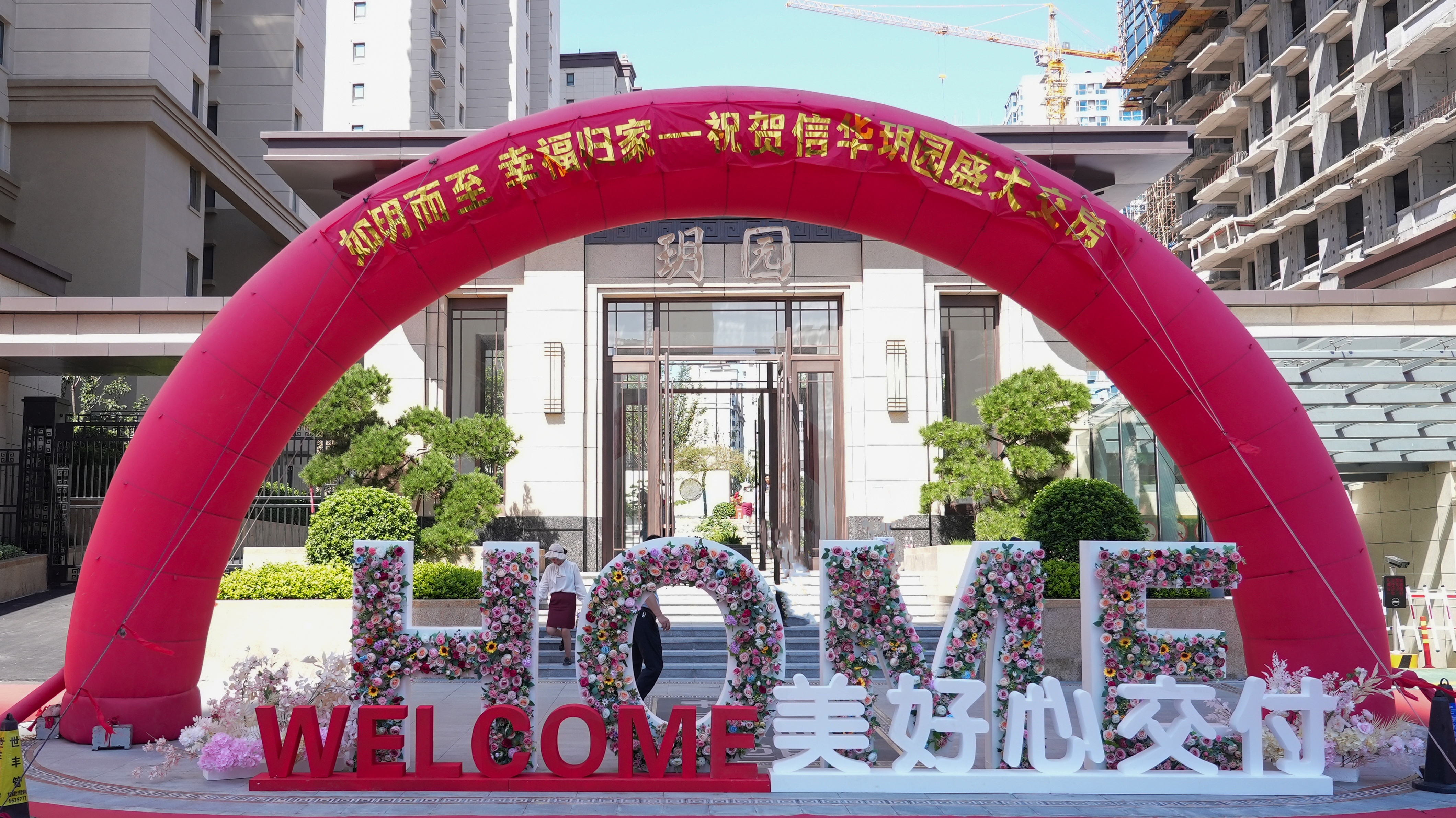 回迁上房！信华玥园362户居民开启幸福新生活！