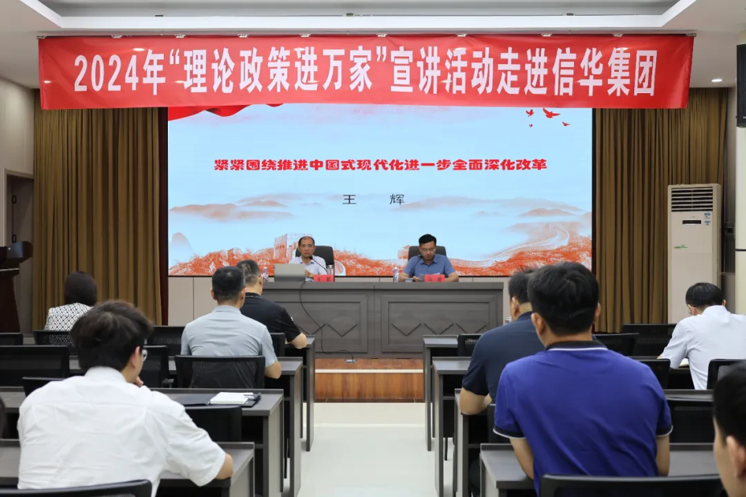 枣庄市“理论政策进万家”宣讲活动走进信华集团