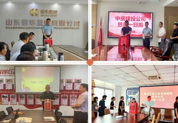 【汇聚爱心 崇德向善】信华集团组织开展“慈善一日捐”活动