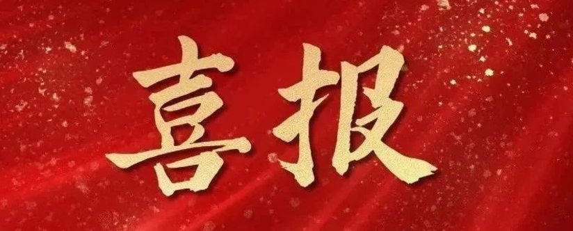 【喜报】腾程物业公司荣登枣庄市物业服务企业红榜！