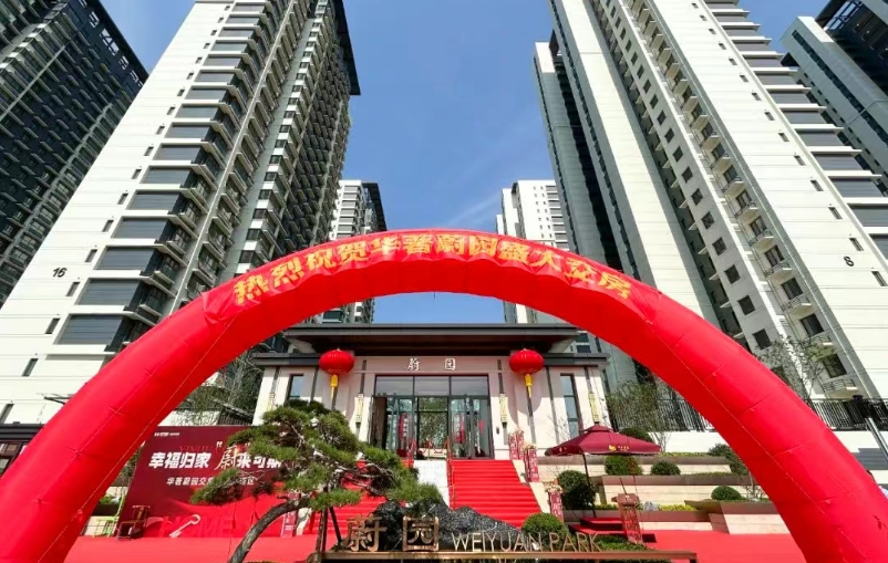 信华·蔚园盛大交付：喜迁新居，幸福兑现！