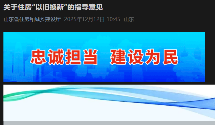关于住房“以旧换新”的指导意见
