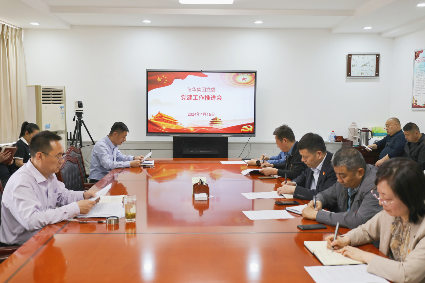 信华集团召开党建工作推进会议