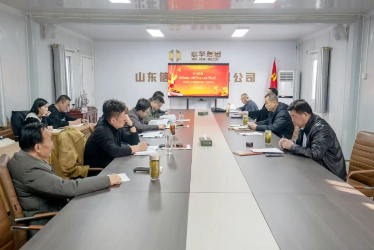 信华发展公司召开2026年工作动员会