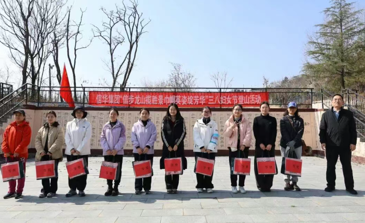 信华集团开展庆