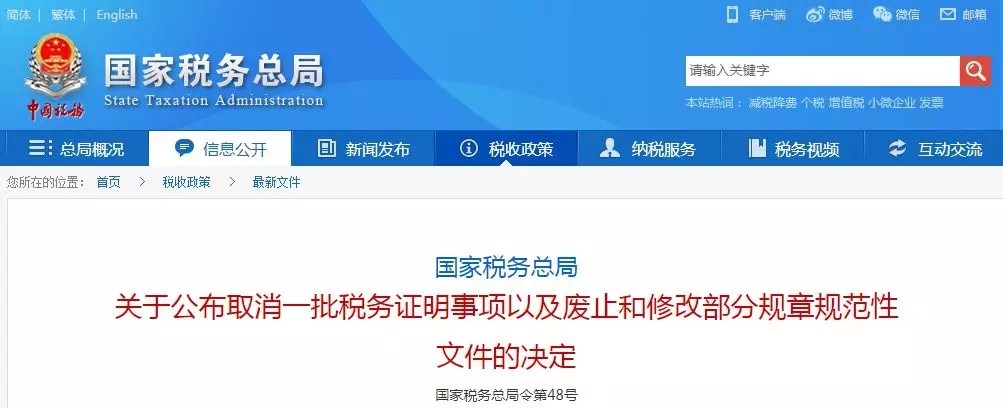 25项税务证明事项被取消 包括改造安置住房、公共租赁住房证明等