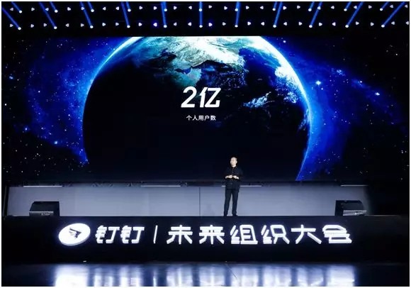 钉钉用户破2亿 5G加速中国企业进入数字化时代