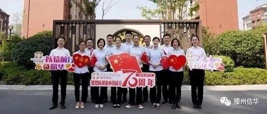 信华投资公司向祖国告白 |《我和我的祖国》 献礼新中国七十华诞