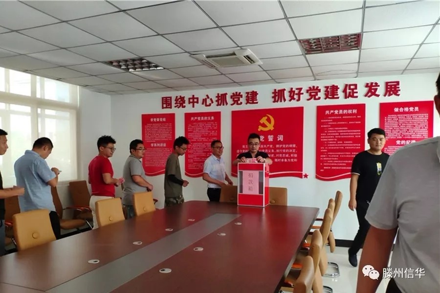 信华投资公司组织开展“慈善一日捐”活动