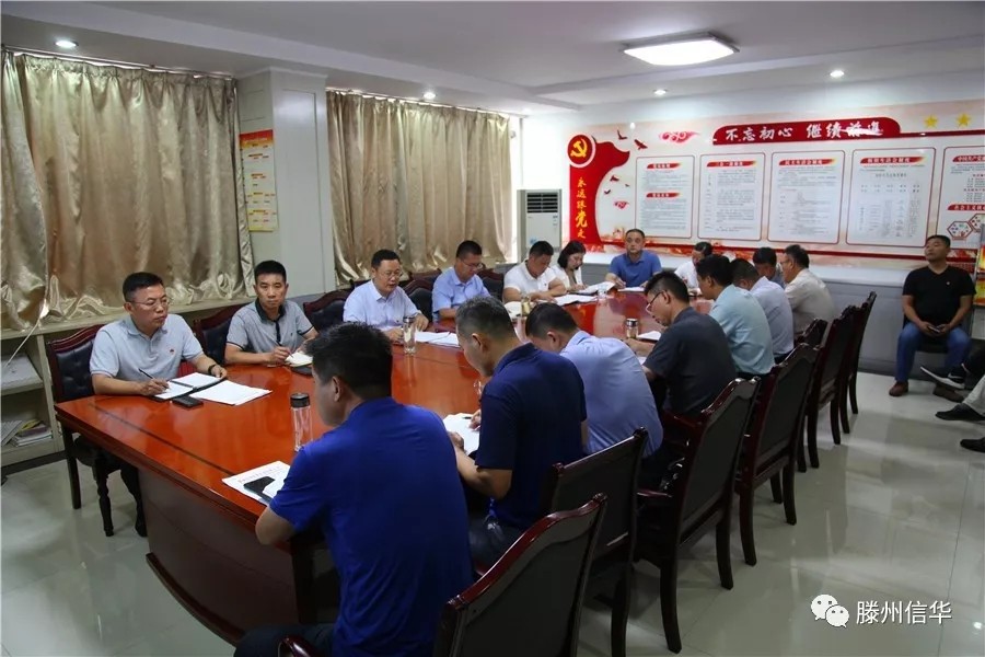 信华投资公司召开党委（扩大）会议