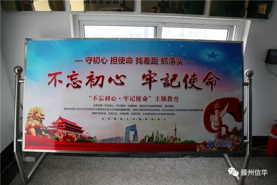 信华投资公司开展“不忘初心、牢记使命”主题教育督导