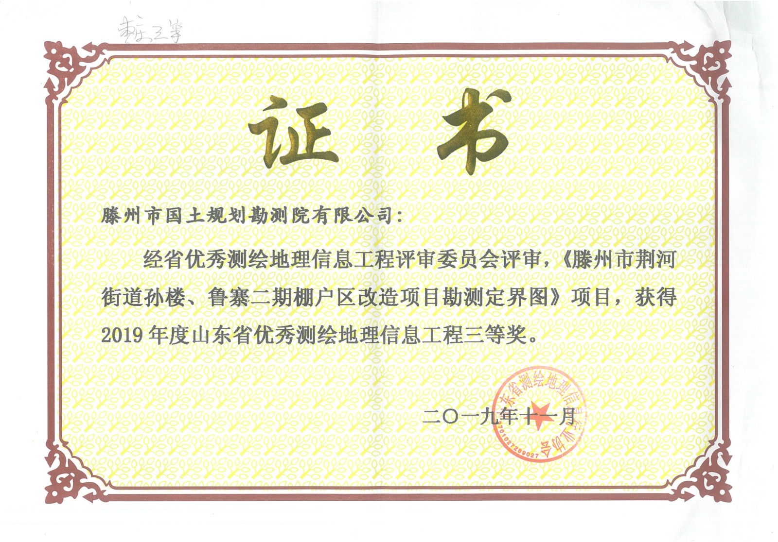 勘测院喜获2019年度山东省优秀测绘地理信息工程三等奖