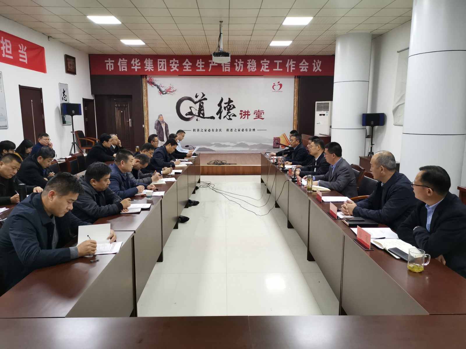 信华集团召开安全生产信访稳定工作会议