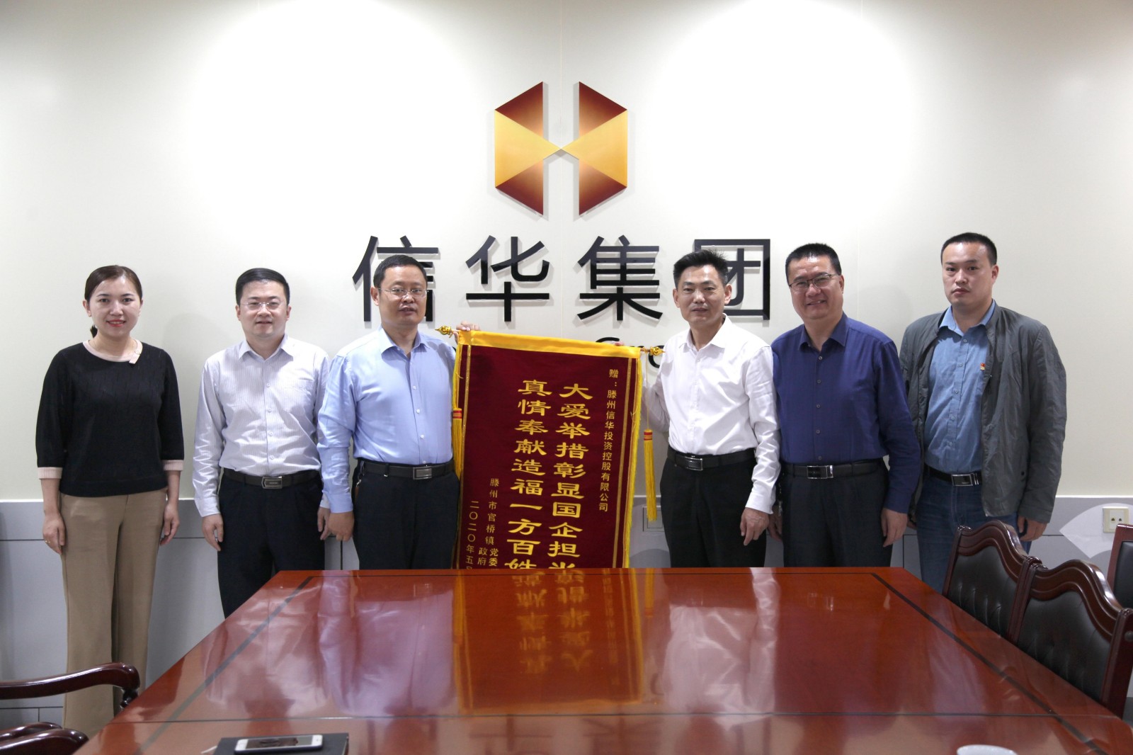 官桥镇为信华集团送来致谢锦旗