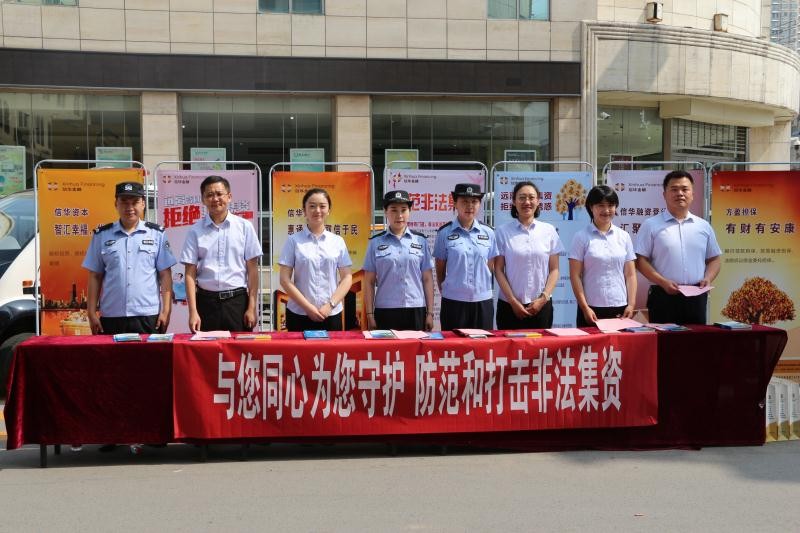 信华金控公司联合北辛派出所开展防范和打击 非法集资宣传活动