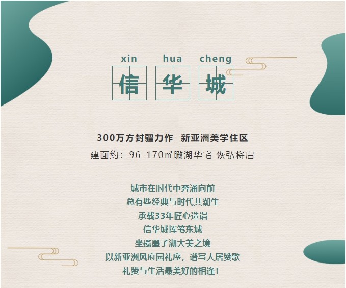 【信华城】焕新生活想象 远见城市未来