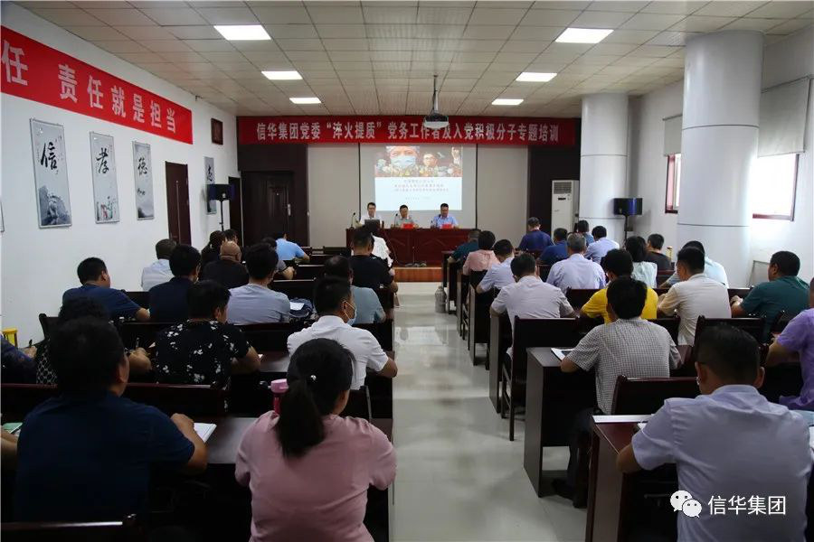 信华集团举办“淬火提质”行动专题培训班