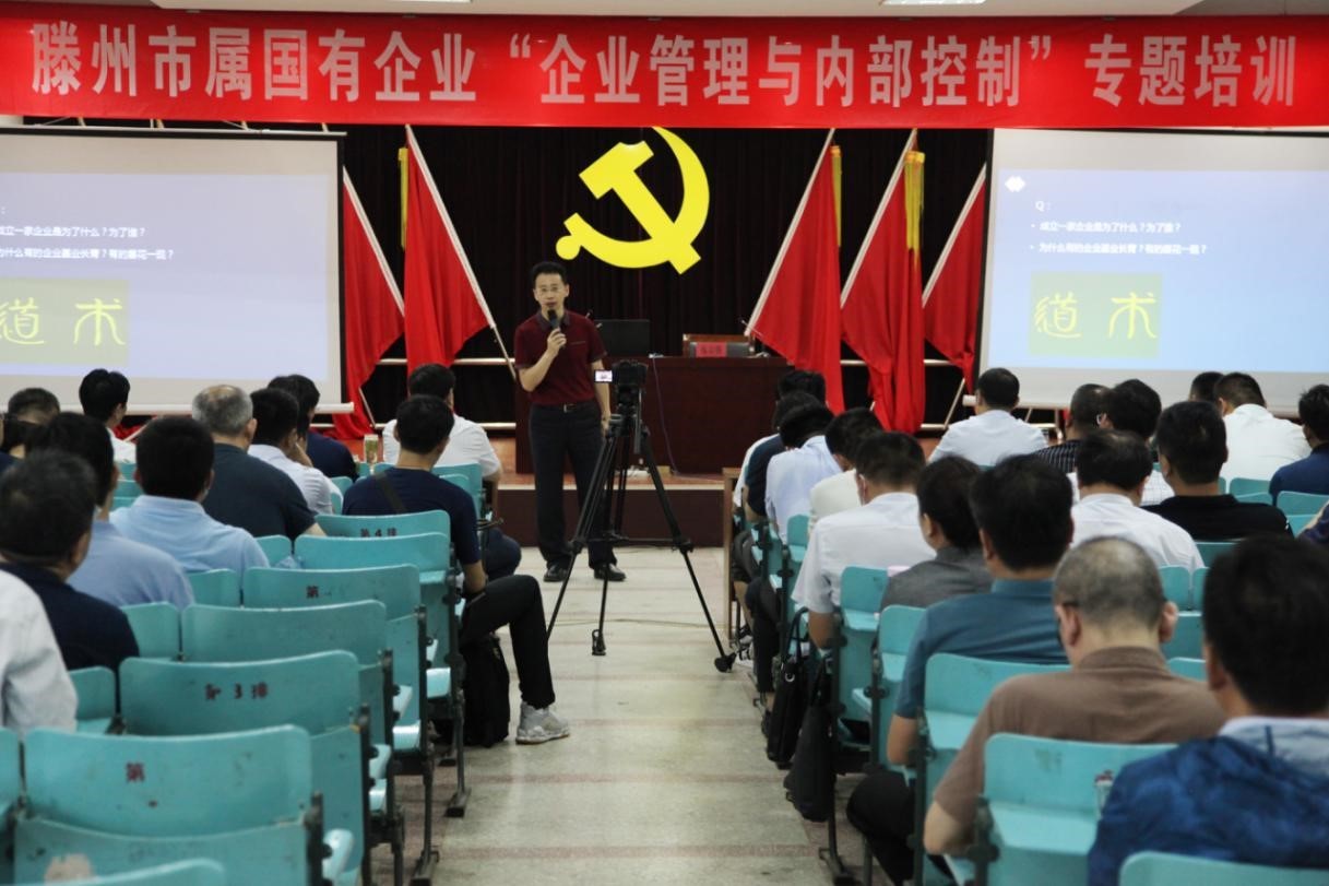 市属国有企业“企业管理与内部控制”专题培训班在信华集团举行