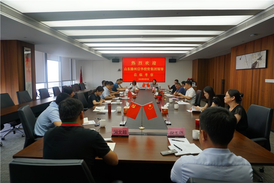 信华集团调研组赴张家港考察学习