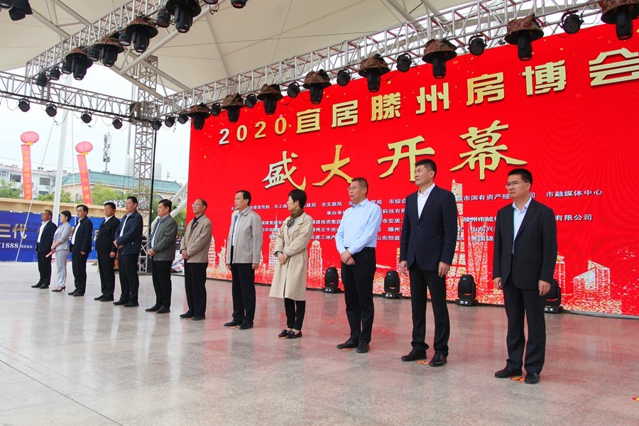 信华集团参展2020年宜居滕州房博会