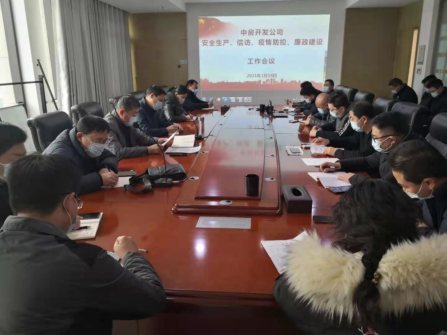 信华集团中房公司召开专题会议部署安全生产、信访稳定及疫情防控工作