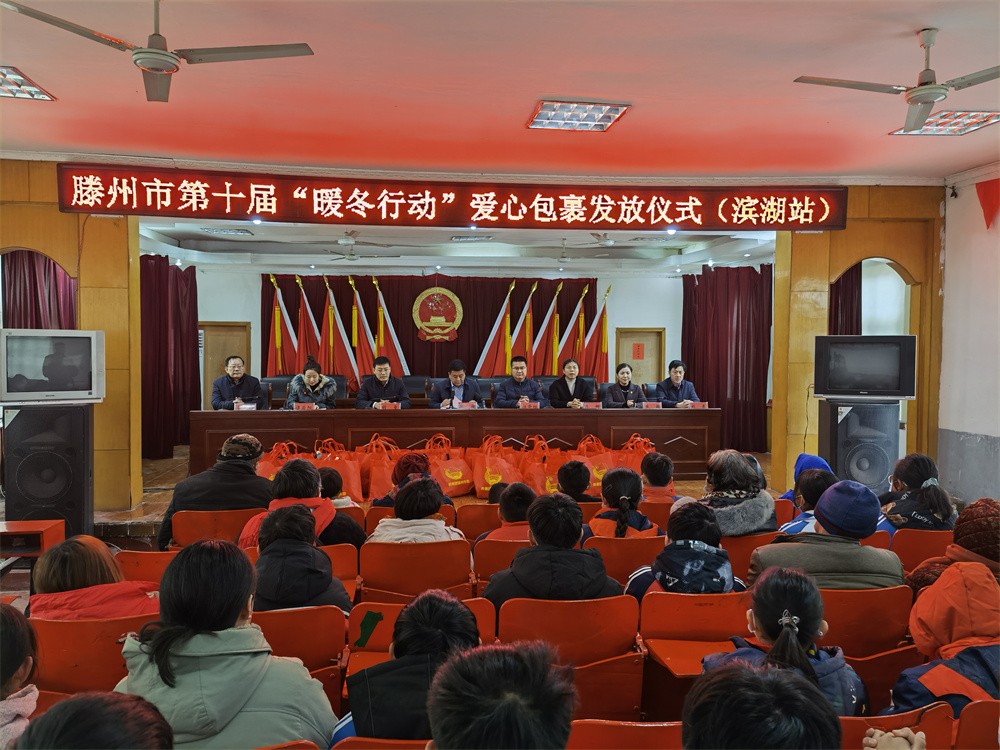 信华集团参加全市第十届“暖冬行动”爱心包裹发放仪式