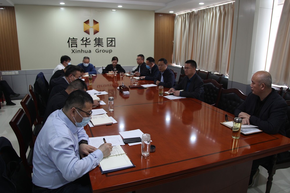 信华集团召开统筹疫情防控和企业经营发展工作会议