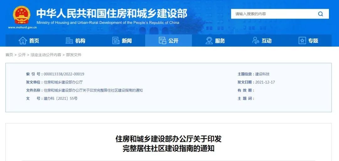 高质量社区应该什么样？住房和城乡建设部发布《完整居住社区建设指南》
