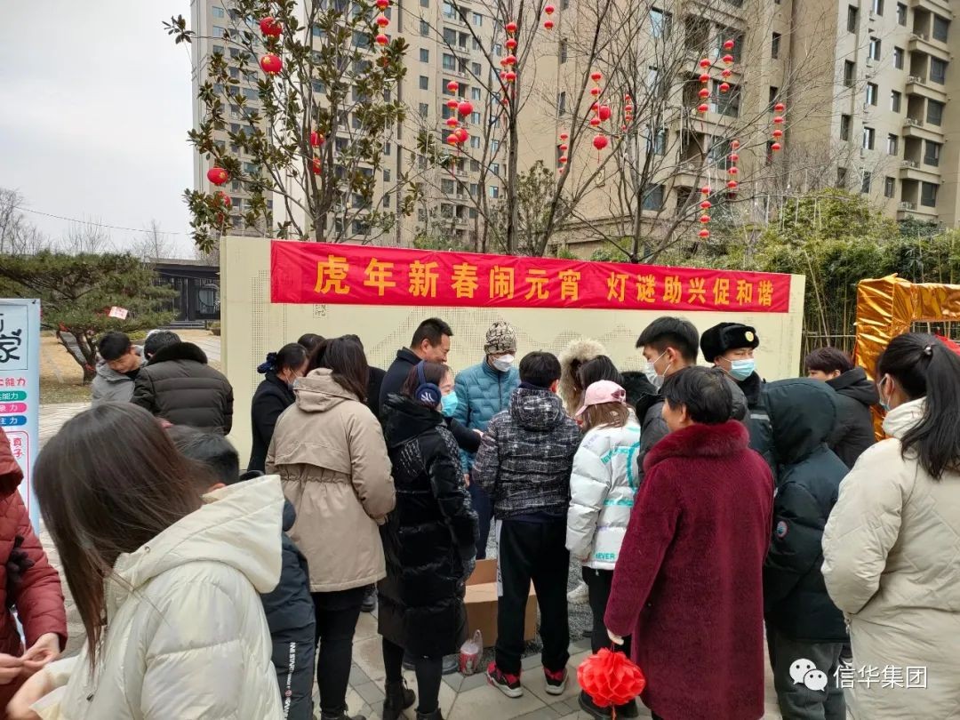 腾程物业举办“虎年新春闹元宵，灯谜助兴促和谐”活动