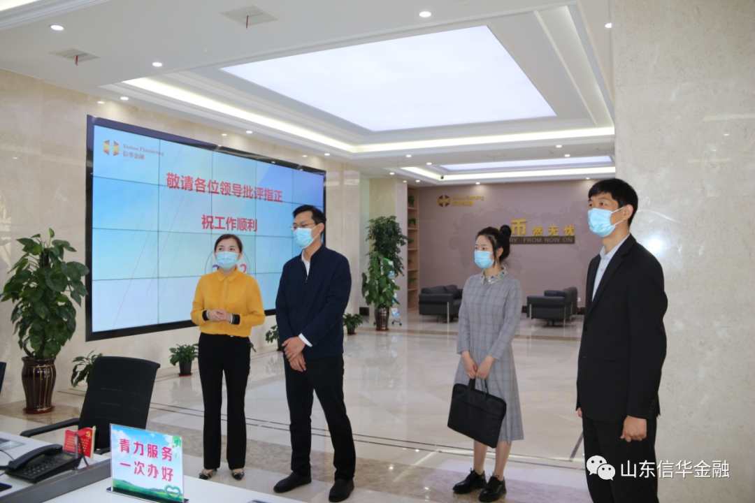团市委领导调研信华金控公司“ 复工复产”工作