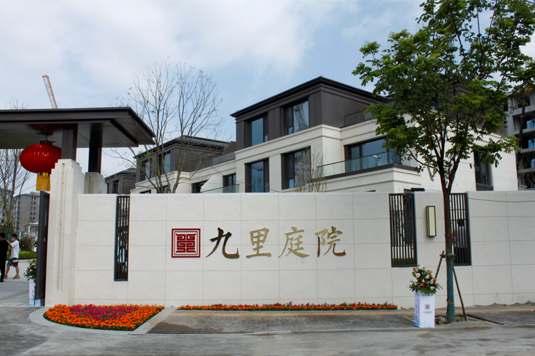 信华集团中房九里庭院项目样板间盛大开放