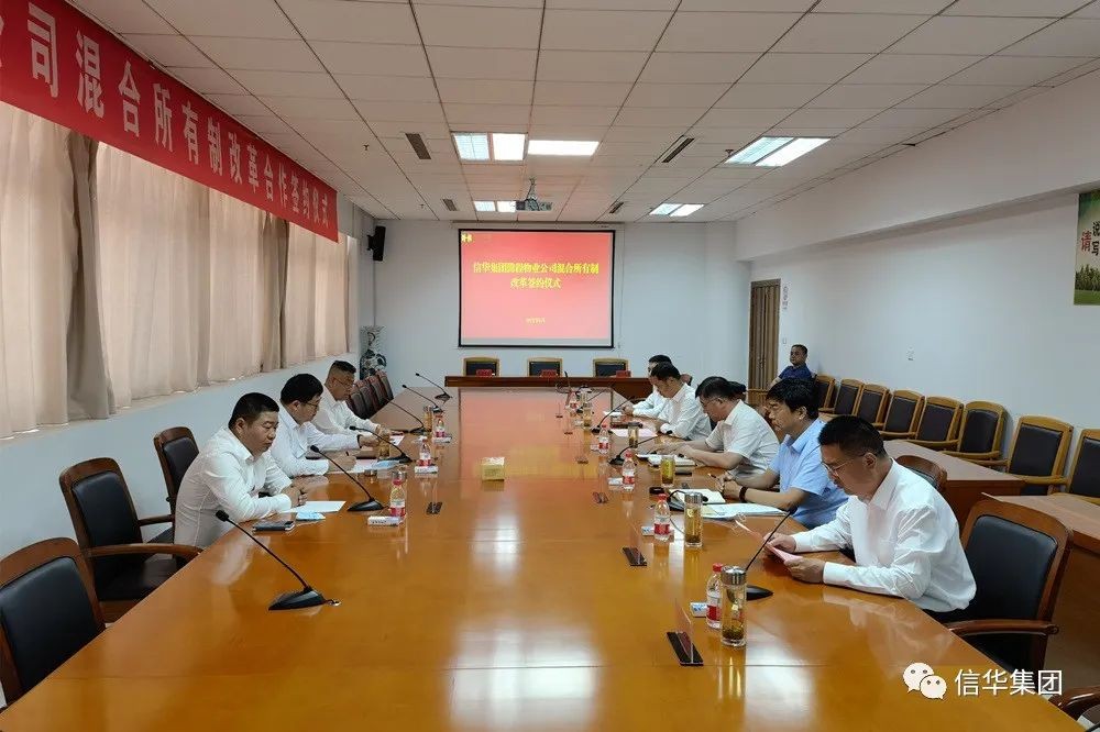 信华集团腾程物业公司混合所有制改革签约仪式顺利举行