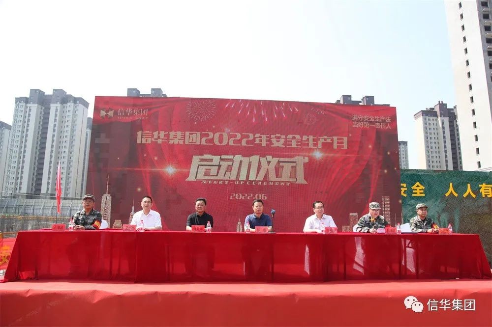 信华集团举办2022年“安全生产月”活动启动仪式暨应急救援预案演练活动