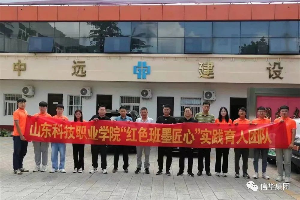 山东科技职业学院到信华集团中远公司学习交流