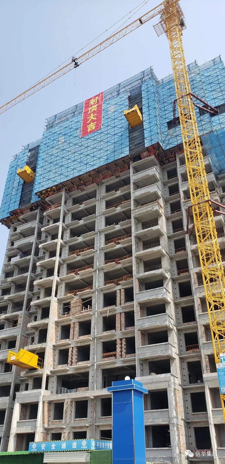 信华城·瑭园续建项目主体工程全部封顶