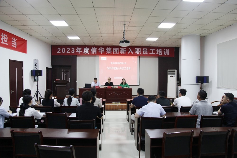 信华集团举办2023年新招录员工培训班