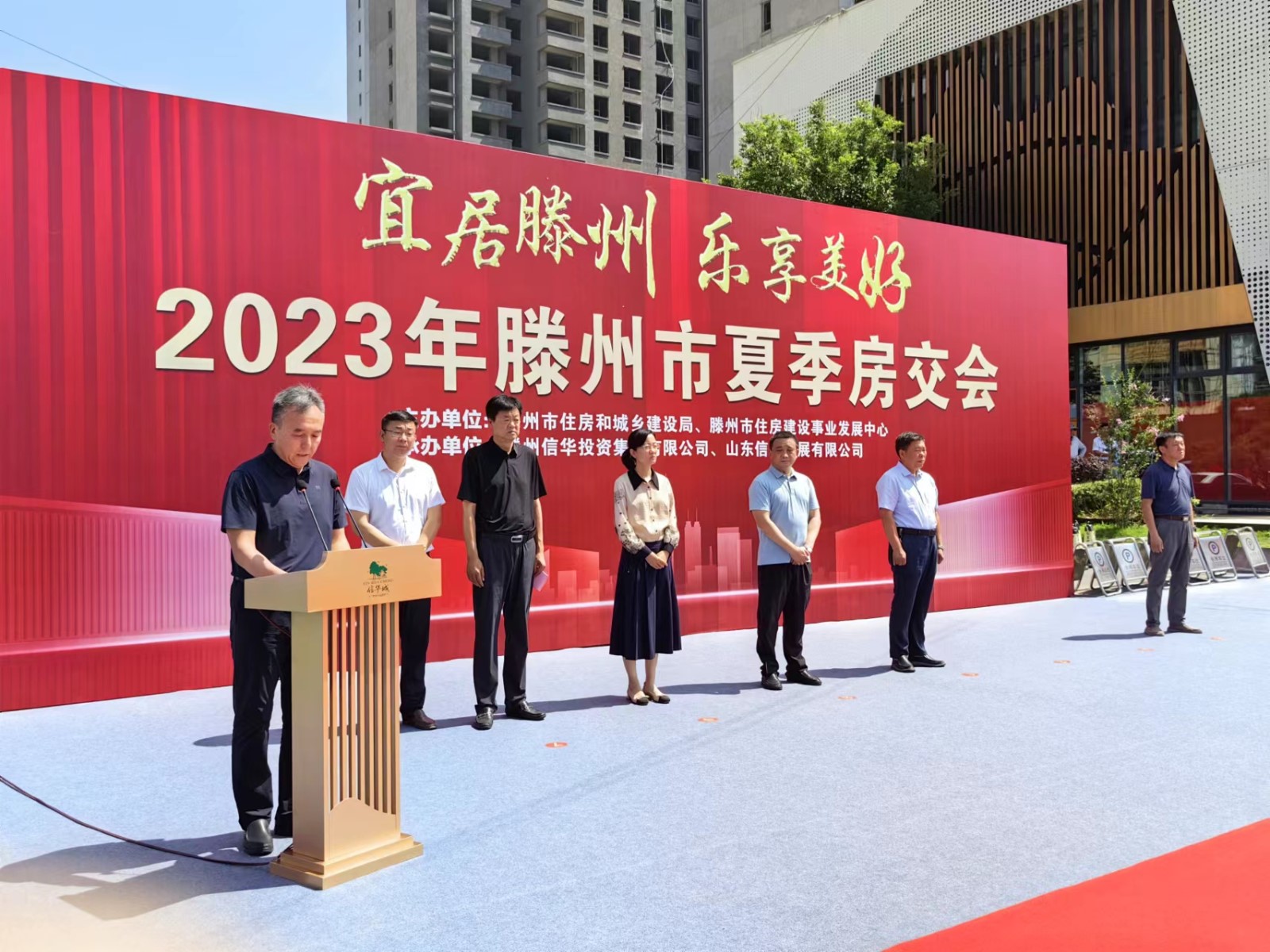 2023年滕州市夏季房交会在信华城营销中心主会场盛大开幕！
