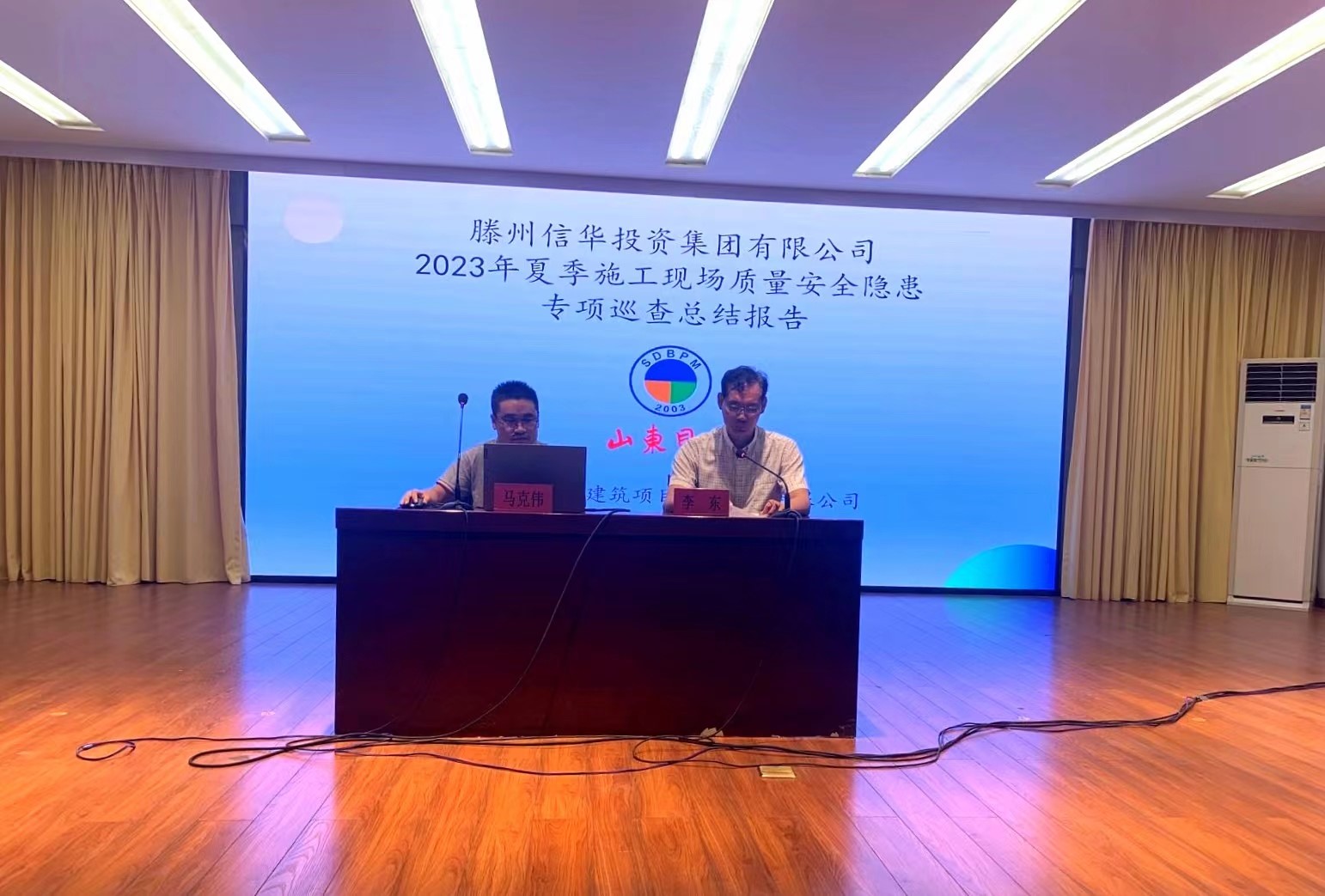 信华集团召开2023年夏季质量安全抽检反馈大会