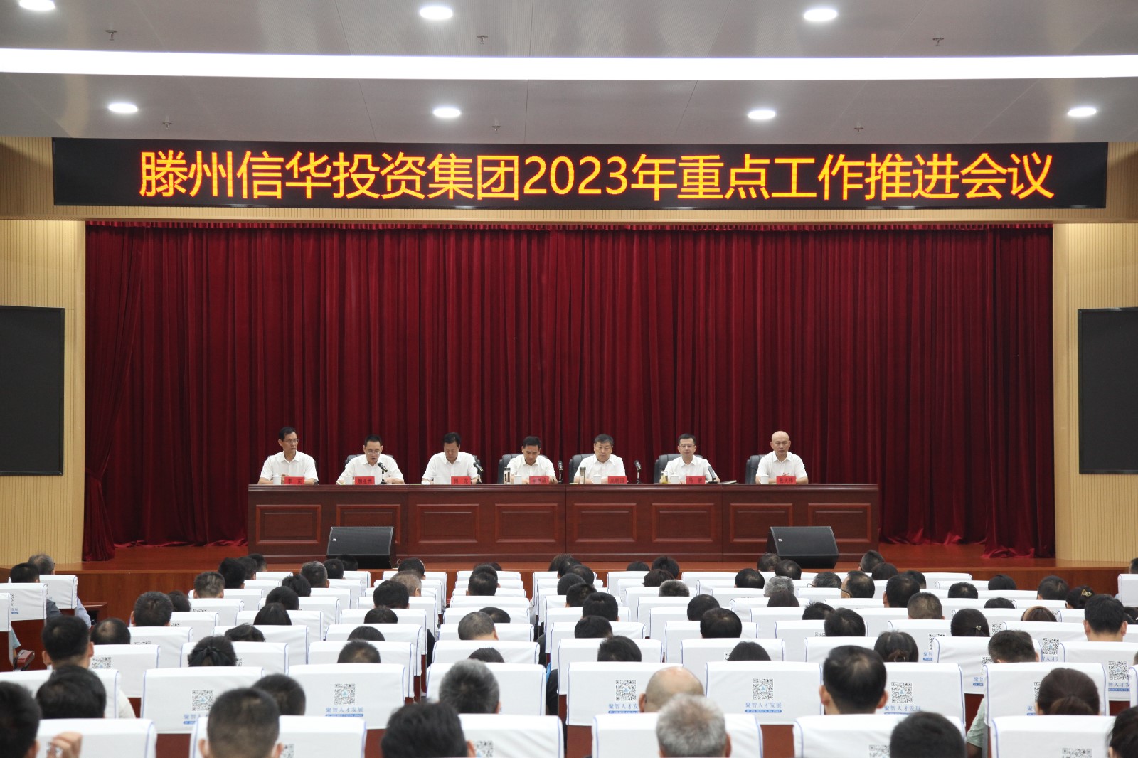 信华集团召开2023年重点工作落实推进会议