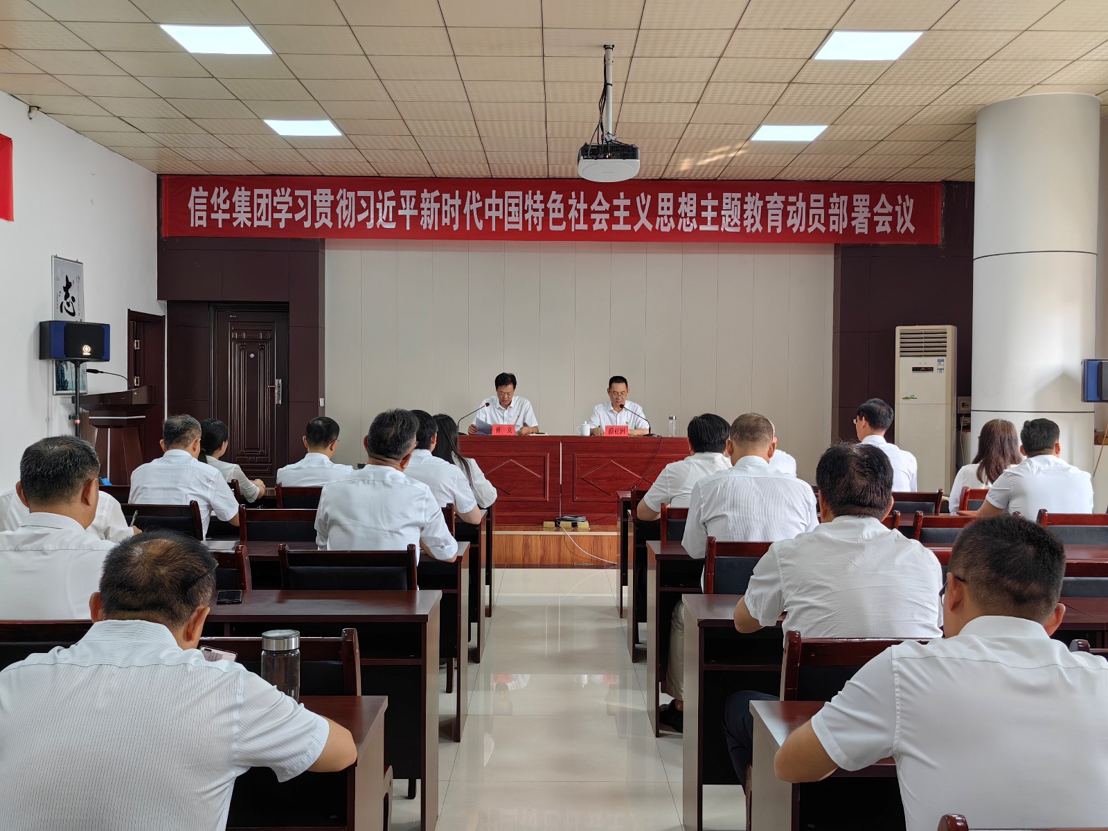 信华集团召开学习贯彻习近平新时代中国特色社会主义思想主题教育动员部署会议