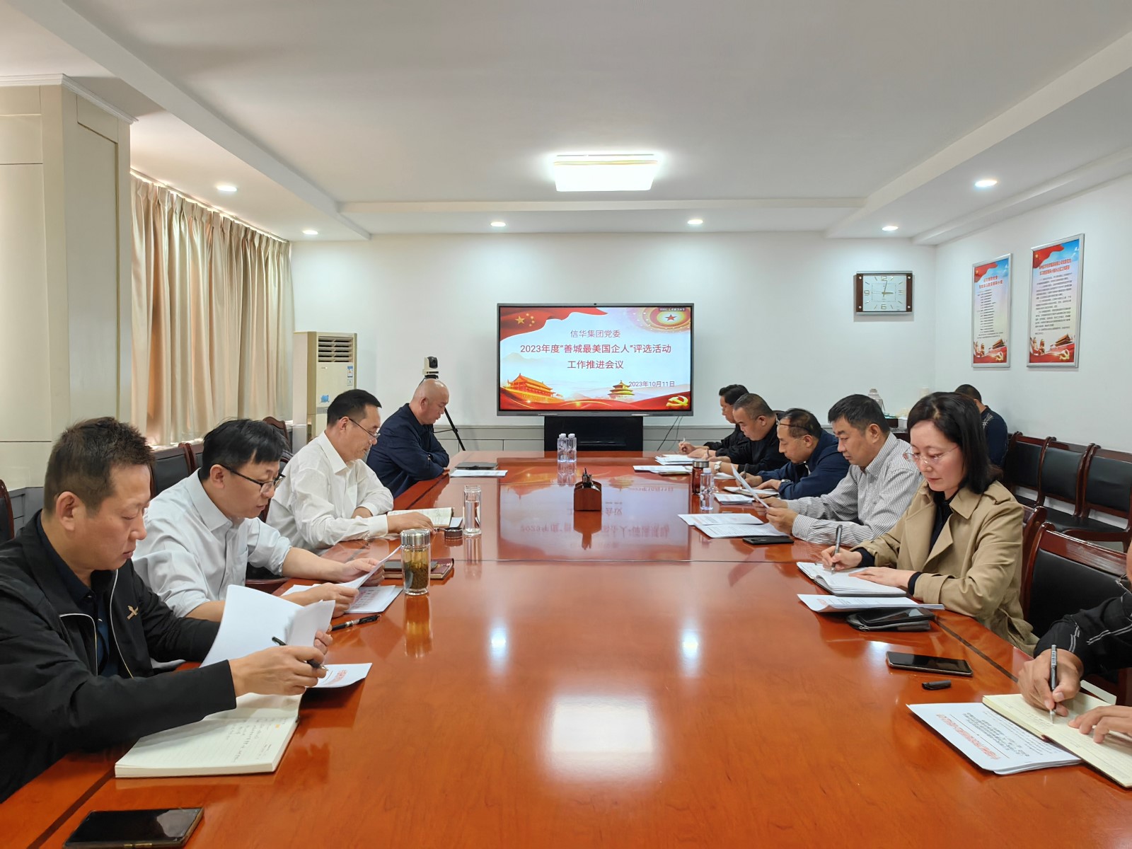 信华集团召开2023年度“善城最美国企人” 评选活动工作推进会议