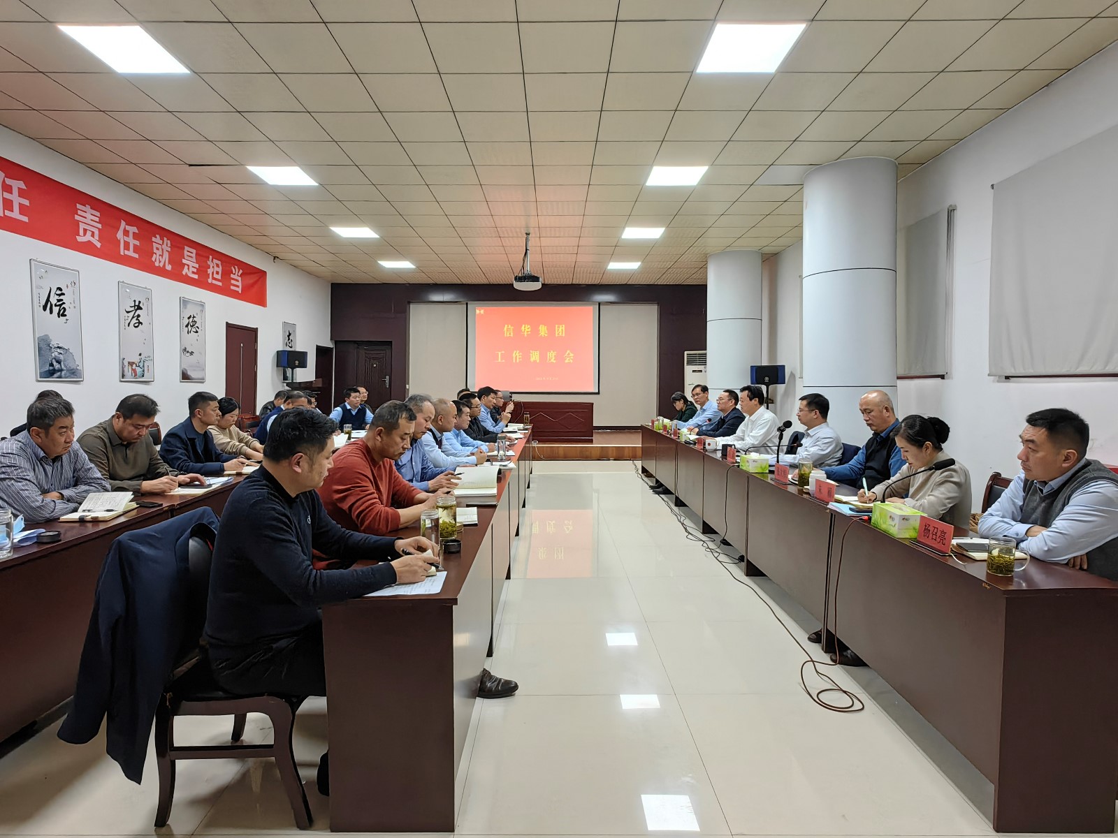 信华集团召开11月份工作调度会