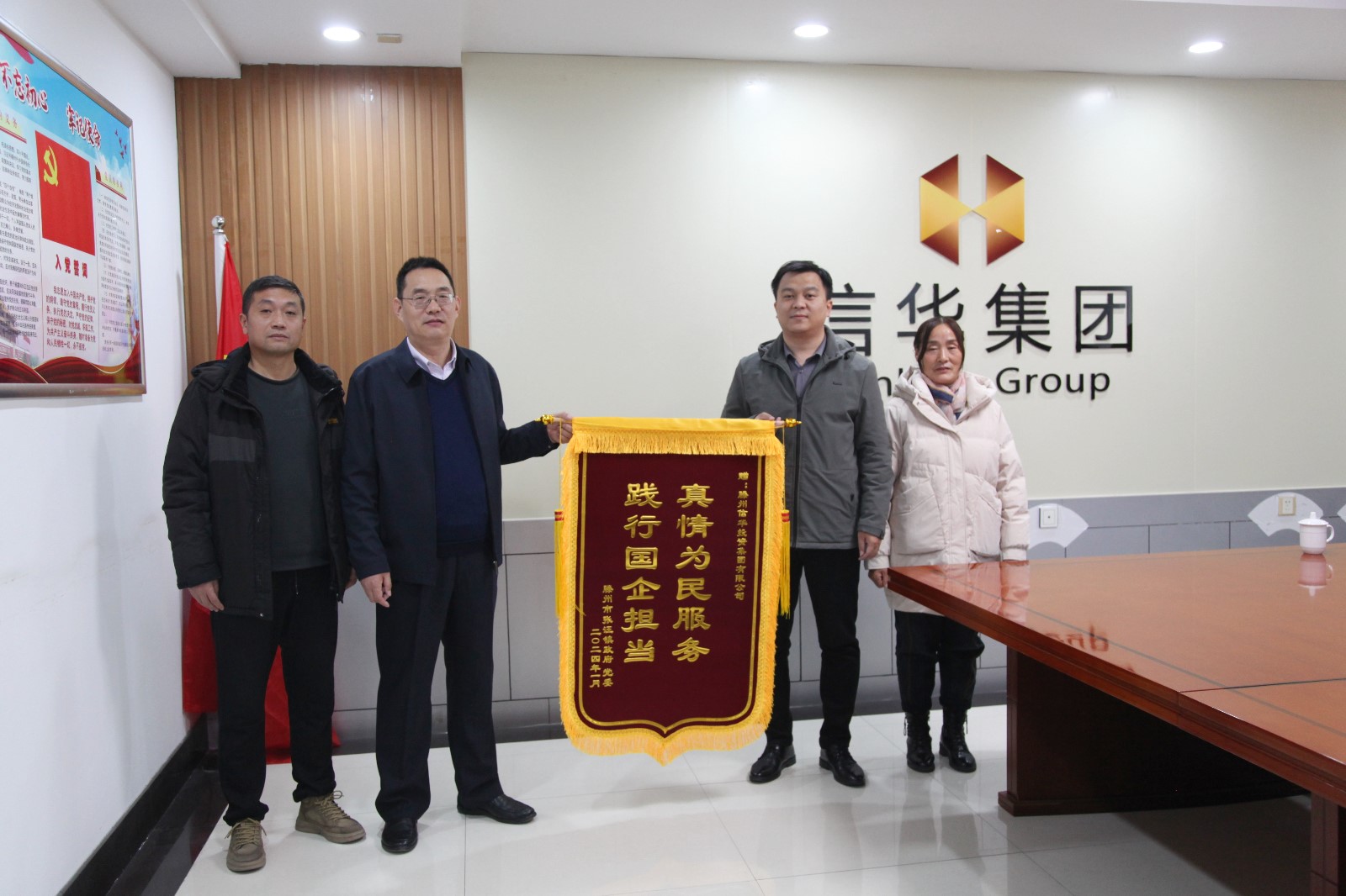 第一书记帮扶村张汪镇孔集村向信华集团赠送锦旗