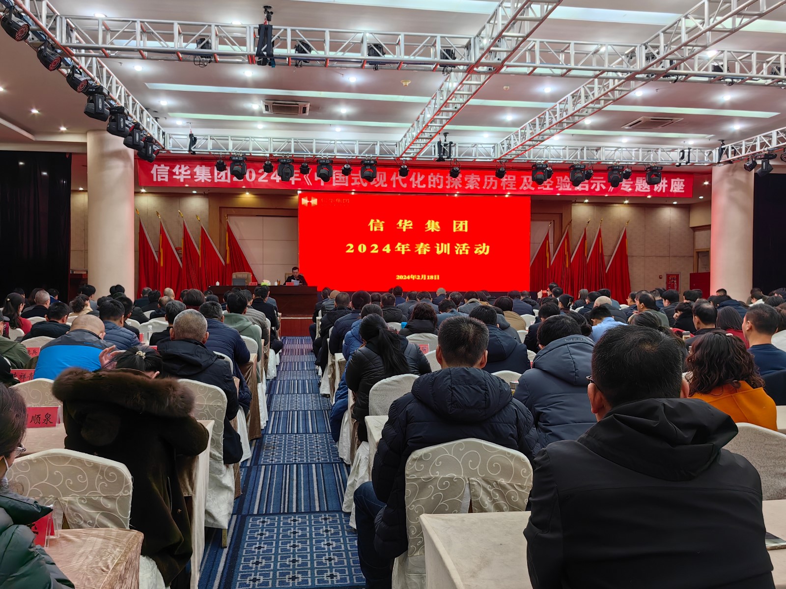 砺兵启新程 蓄能再出发 | 信华集团举办2024年“春训”活动