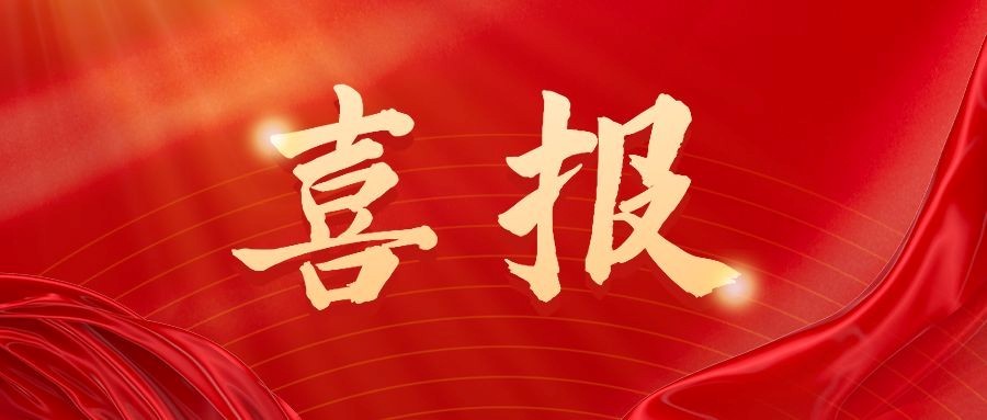 【喜报】信华·启元入选首批山东高品质住宅试点项目