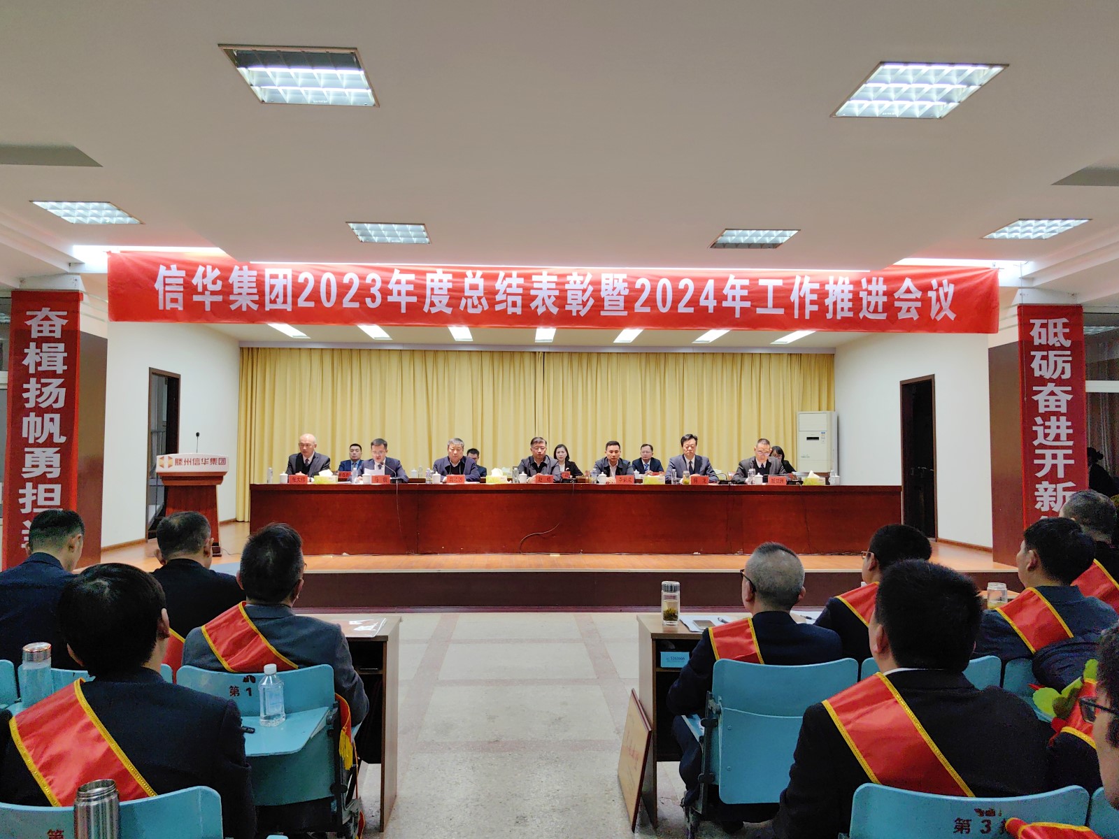 信华集团召开2023年度总结表彰暨2024年工作推进会议