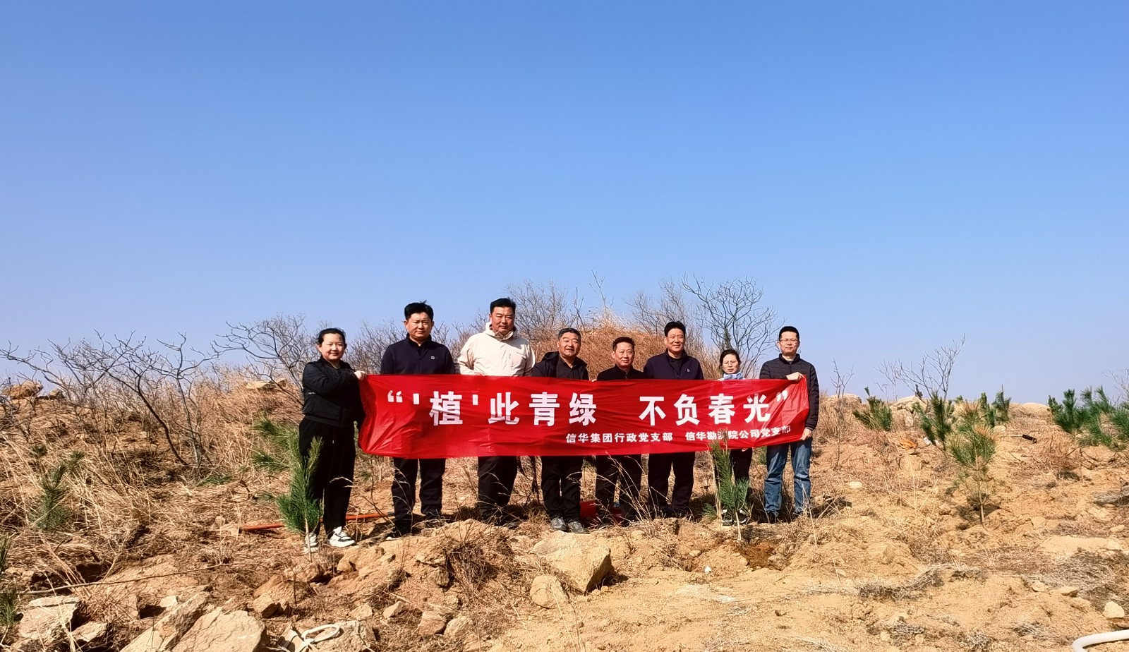 “植”此青绿 不负春光 | 信华勘测院支部联合集团行政支部开展义务植树活动